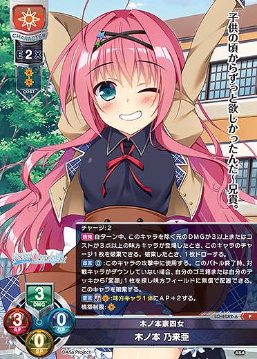 木ノ本家四女 木ノ本 乃来亜(ま〜まれぇど再録) 【LO-4282P】